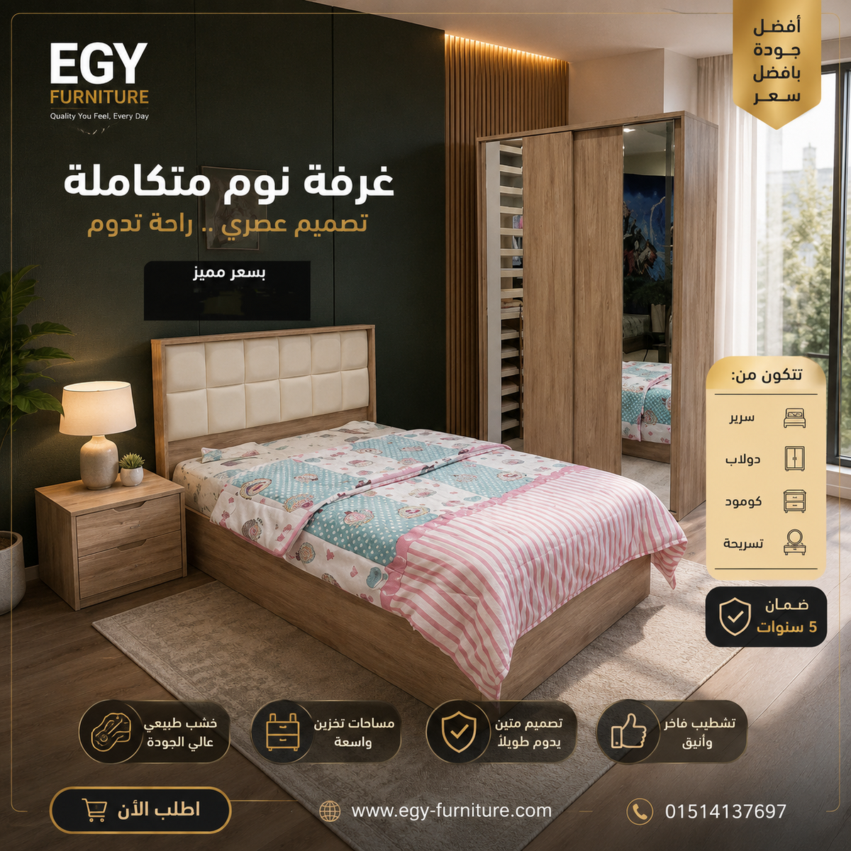 غرفة نوم شبابي مودرن فلامنجو 120 سم | سرير + دولاب جرار + تسريحة بمرأة