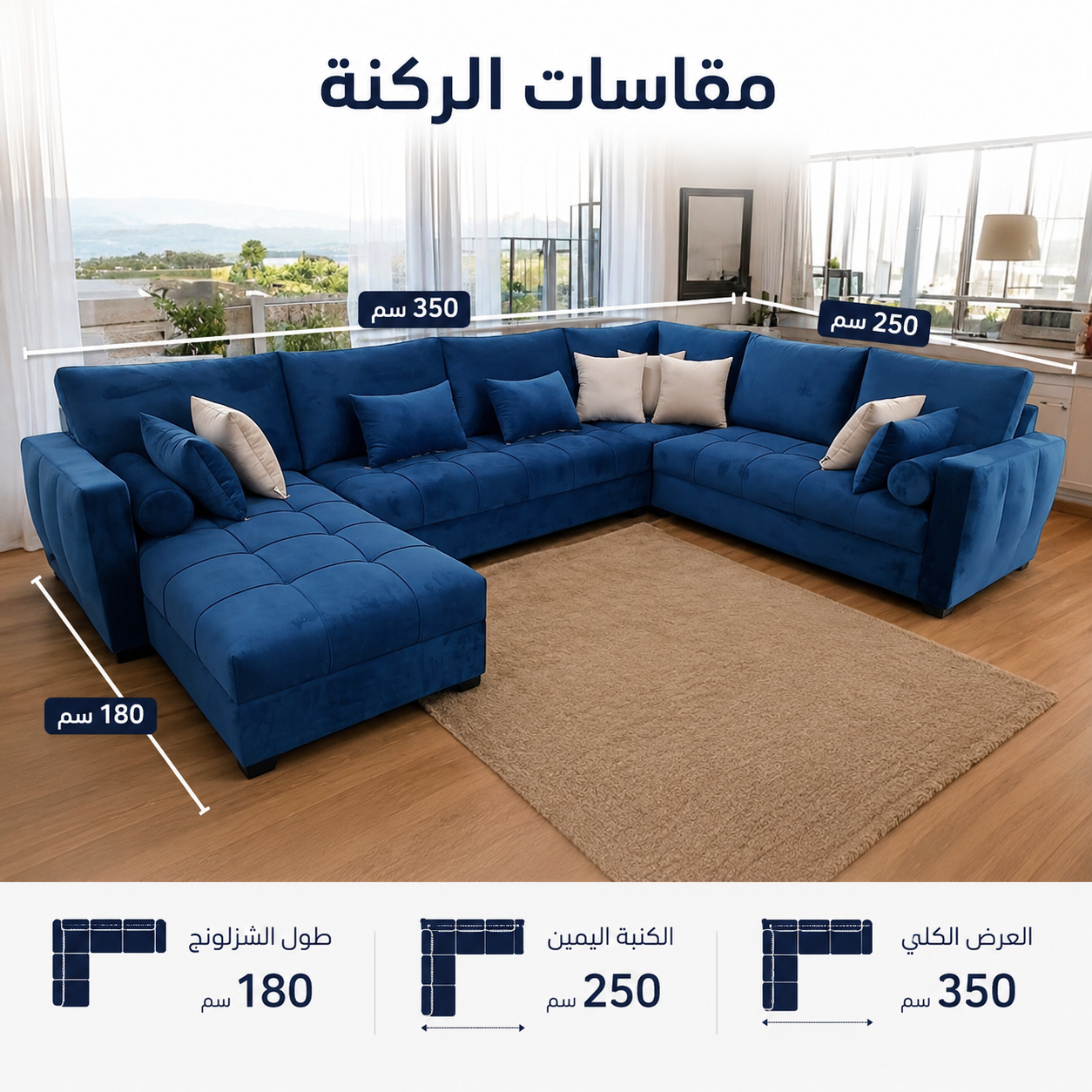 ركنة حرف U مودرن من EGY Furniture بتصميم عصري ومساحة كبيرة