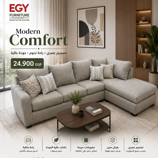 ركنة حرف L مودرن بتصميم عصري – L Shape Sofa في مصر | EGY Furniture