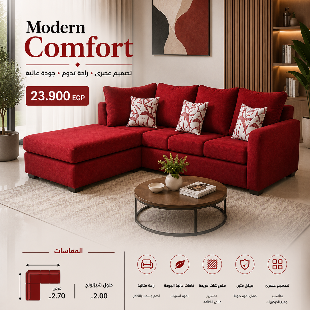 ركنة حرف L مودرن بتصميم عصري – L Shape Sofa في مصر | EGY Furniture
