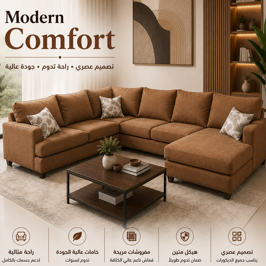 ركنة حرف U مودرن – ركنة كبيرة فاخرة للعائلات | EGY Furniture