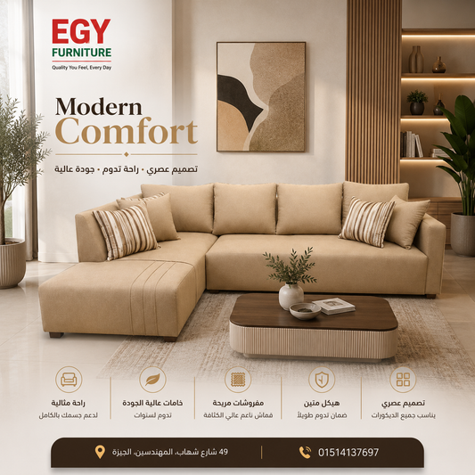 ركنة حرف L سيينا بتصميم فخم  – corner L shape Sofa sienna في مصر | EGY Furniture